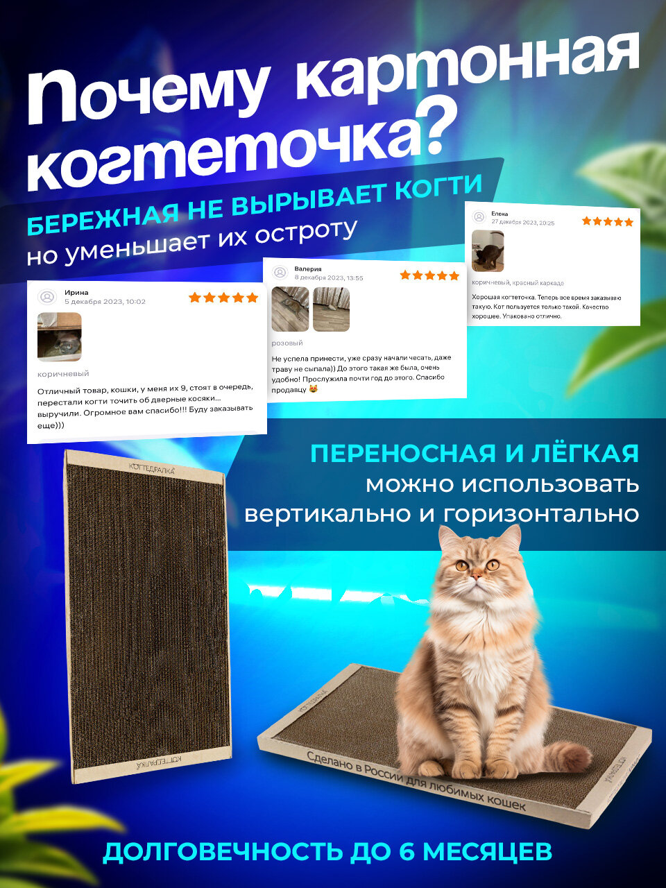 Когтедралка Когтеточка картонная для кошек 24х50 см лежанка для кошек, для собак, для грызунов в наборе кошачья мята, картон крафт