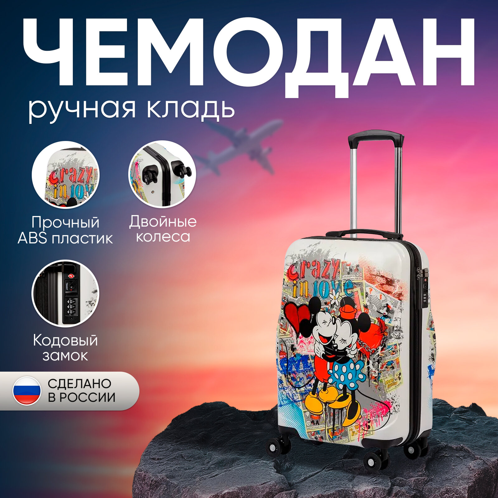 Чемодан Sun Voyage, на колесах Disney "Микки-Мини", S, ручная кладь, белый