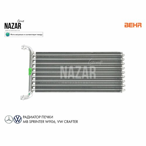 Радиатор отопителя Mercedes Sprinter VW Crafter 6600₽