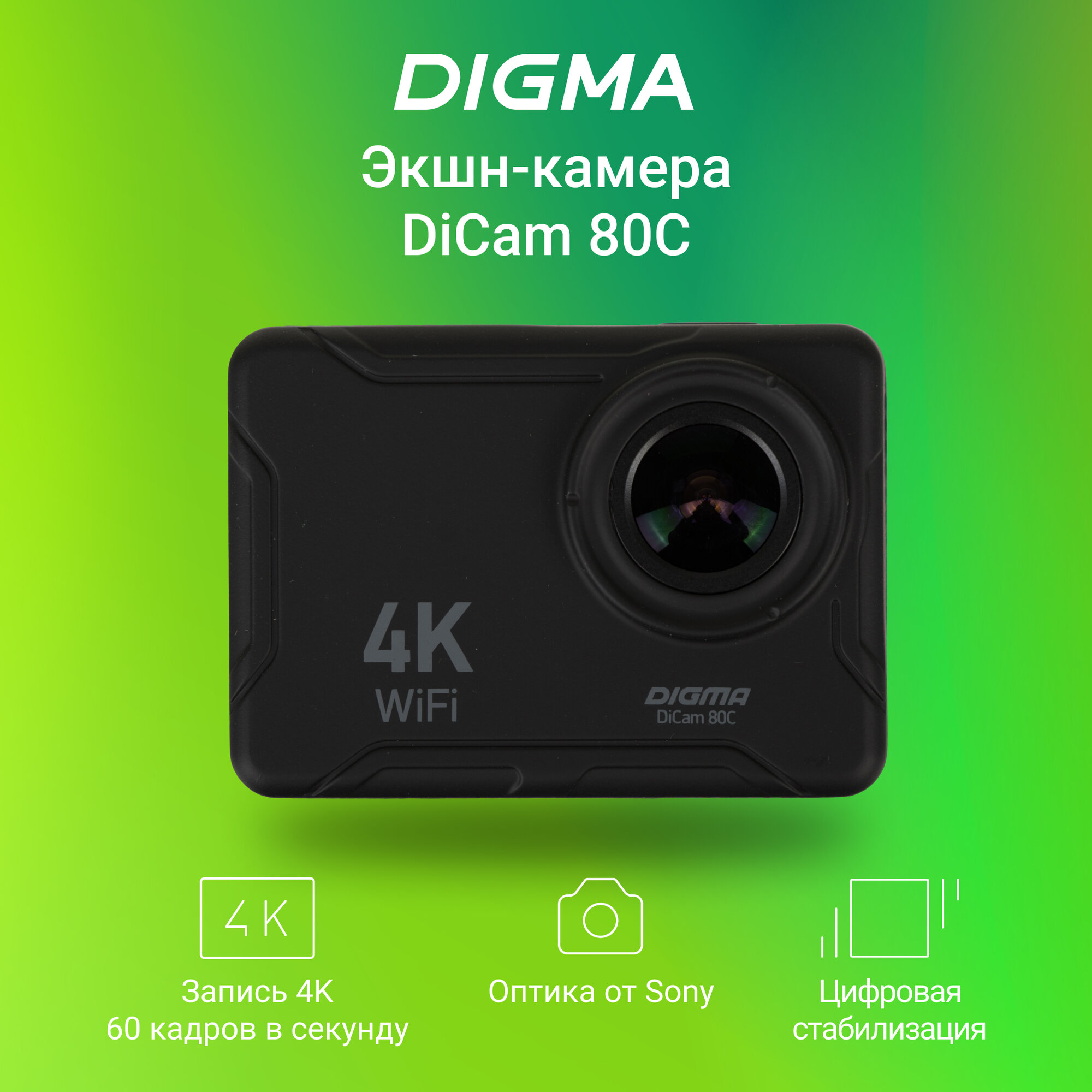 Экшн камера, экшен камера Digma DiCam 80C 4K, WiFi