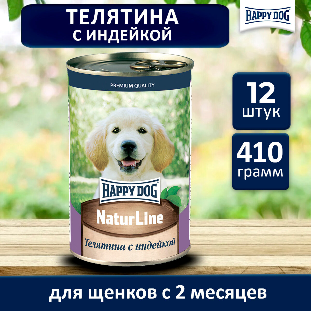 Консервы Happy Dog Natur Line с телятиной и индейкой для щенков (410 г, Телятина с индейкой) 12 шт.