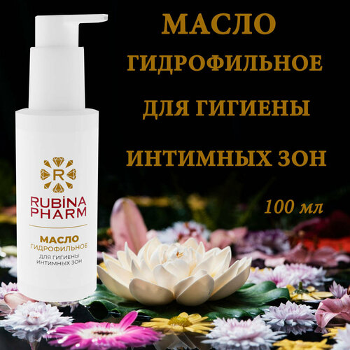 Масло для интимной гигиены RUBINAFARM, 100мл