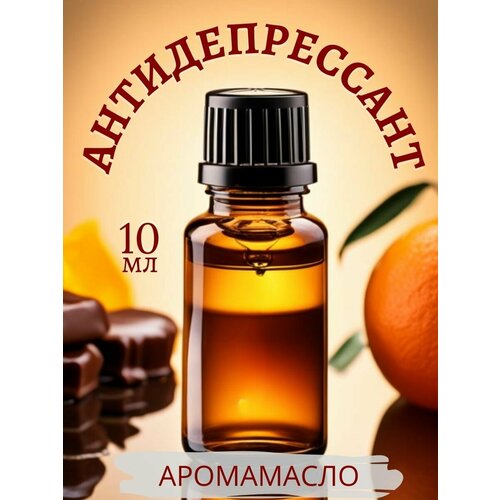 Ароматическое масло Антидепрессант AROMAKO 10 мл, для увлажнителя воздуха, аромамасло для диффузора, ароматерапии, ароматизация дома, офиса, магазина