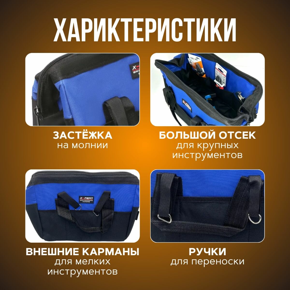 Сумка для инструмента X-PERT (BT-53, ребра жесткости, наплечный ремень)