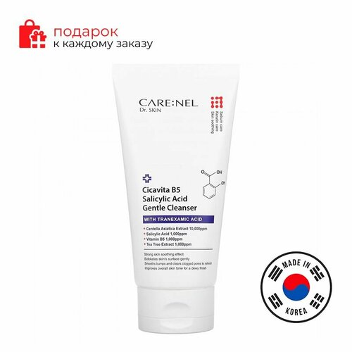 CARE NEL Пенка для умывания с экстрактом центеллы азиатской и салициловой кислотой В5 CARENEL Cicavita B5 Salicylic AcidGentle Cleanser 150мл 1179₽