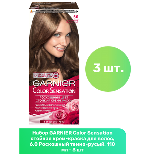 GARNIER Color Sensation стойкая крем-краска для волос, 6.0 Роскошный темно-русый, 110 мл - 3 шт