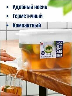 Диспенсер для лимонада 3.5л. Лимонадник с краном. Кувшин для напитков с краном. Графин для напитков. Кувшин для воды. — фото 1