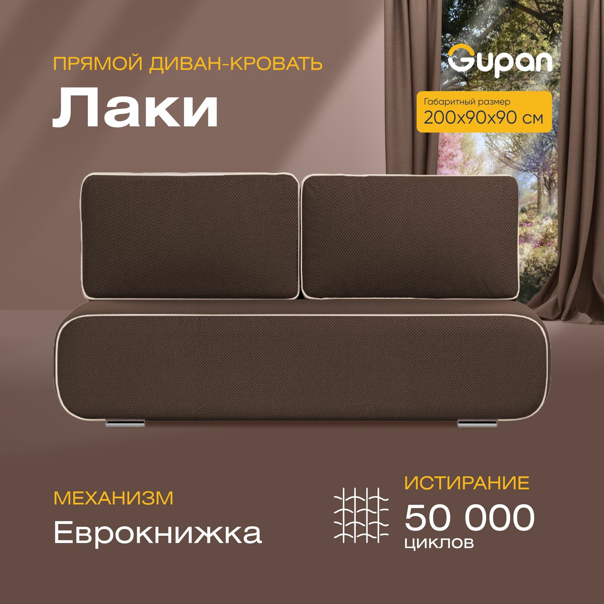 Диван раскладной Gupan Лаки / Уно / Верро Велюр Coffee, механизм еврокнижка, беспружинный, с ящиком для белья