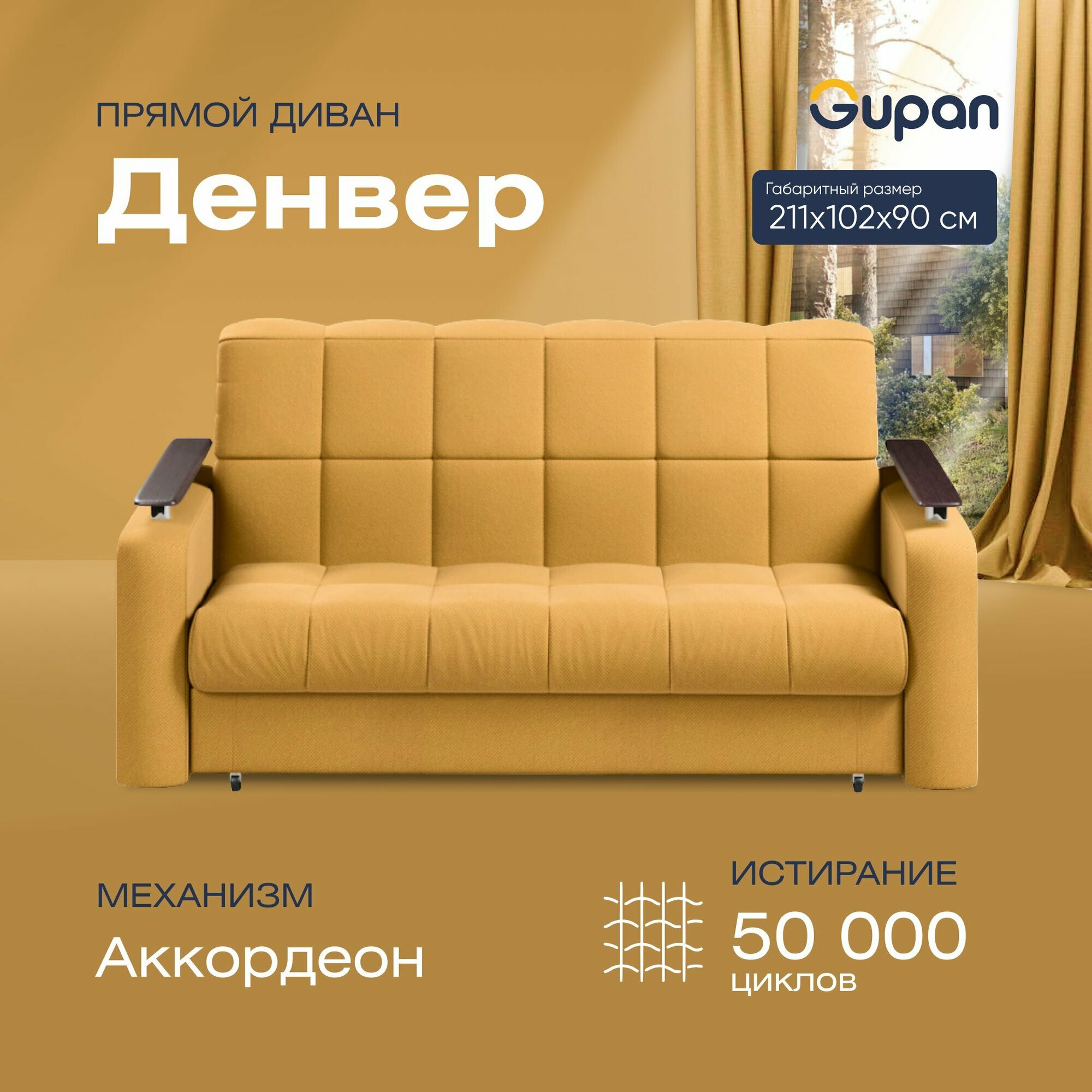 фото Диван кровать Gupan Денвер Велюр Amigo Yellow, диван раскладной, механизм Аккордеон, беспружинный, диван прямой, с ящиком для белья, в гостиную, лофт