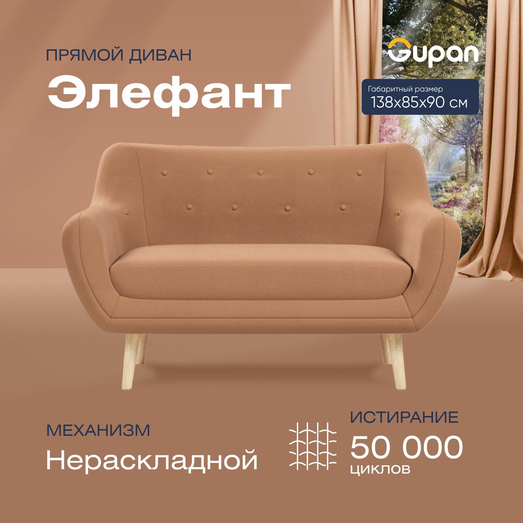 Диван Gupan Элефант Велюр max Beige M, диван кухонный, беспружинный, диван прямой, маленький, в гостиную, лофт, мини диваны, малогабаритный