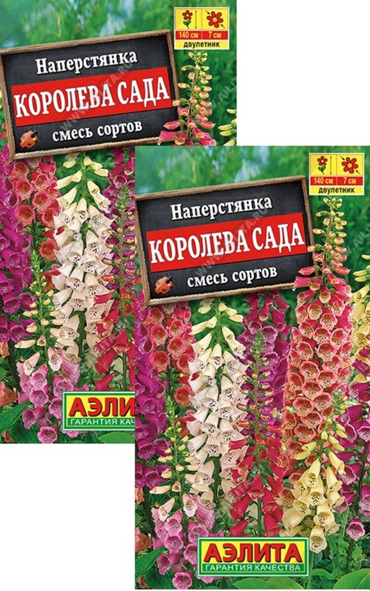 Наперстянка Королева сада смесь сортов (02 г) 2 пакета