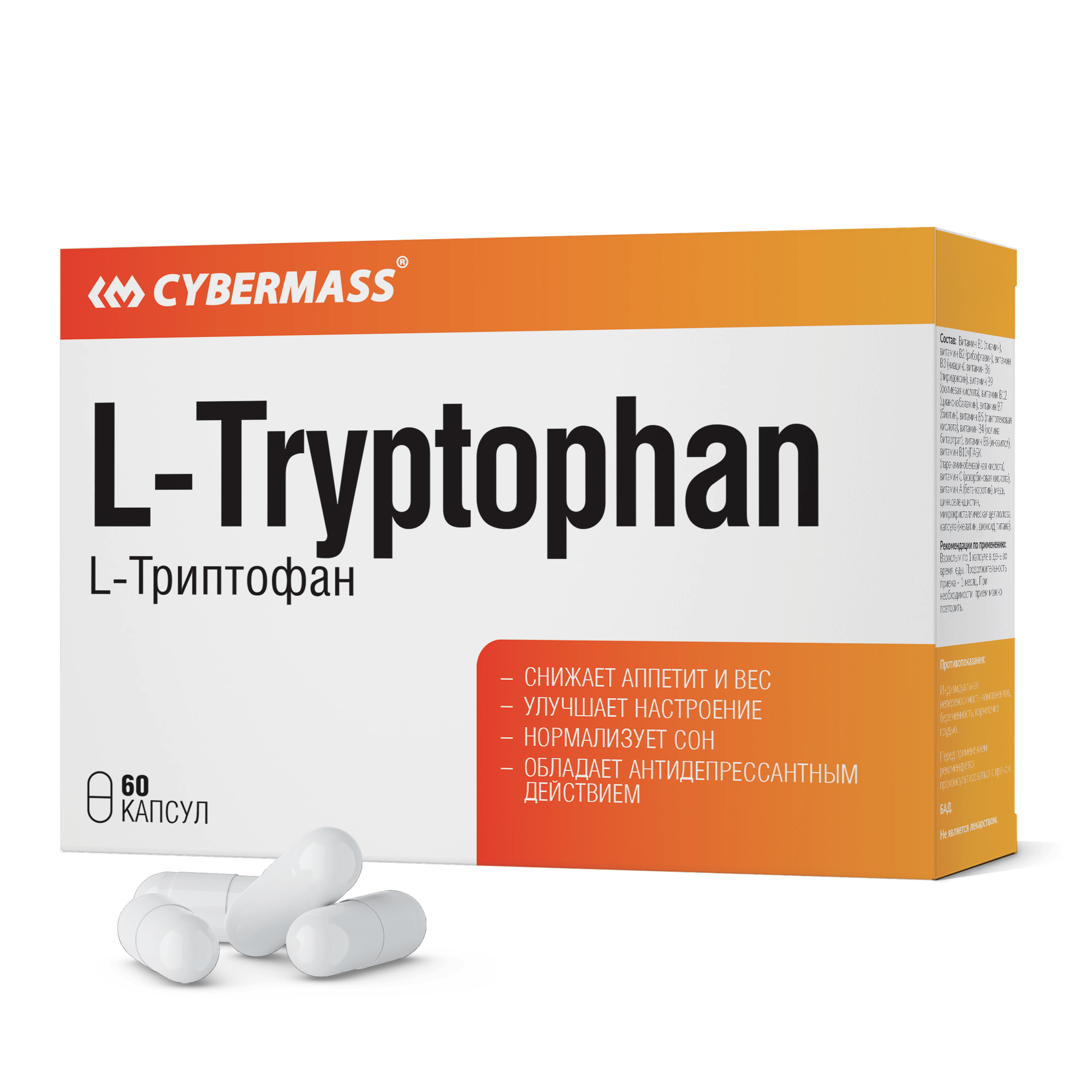 Л-Триптофан CYBERMASS L-Tryptophan (блистеры, 60 капсул)