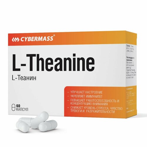 Л-теанин CYBERMASS L-Theanine (блистеры, 60 капсул) бца cybermass bcaa pro 2 1 1 блистеры 60 капсул