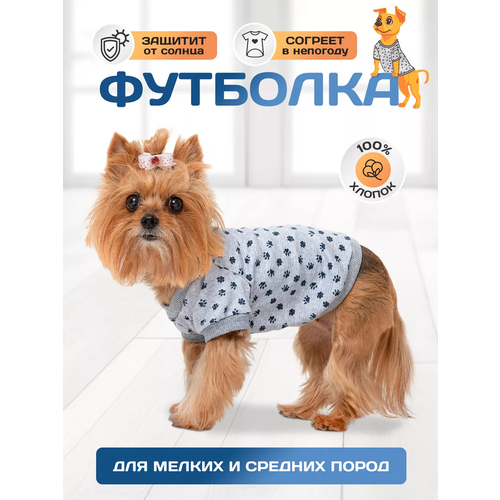 OSSO Fashion одежда для собак. Футболка "Лапки" (28 )