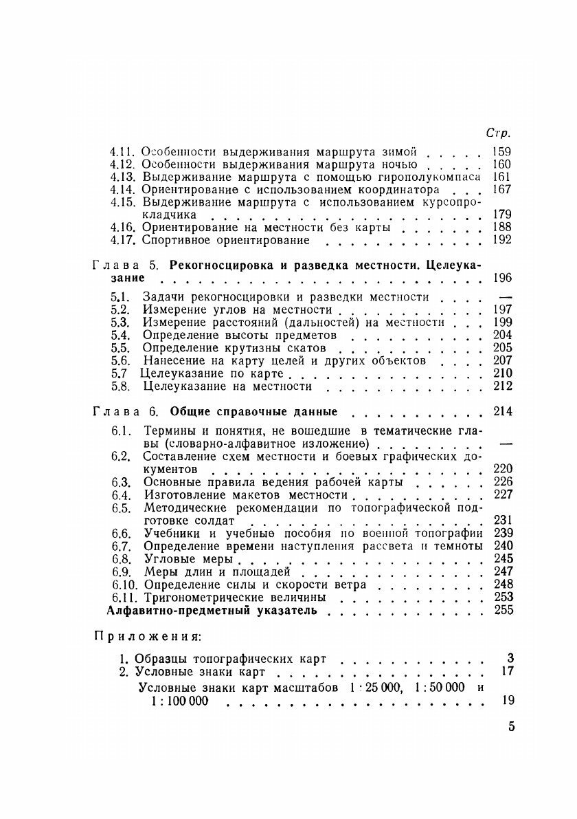 Справочник по военной топографии - фото №4