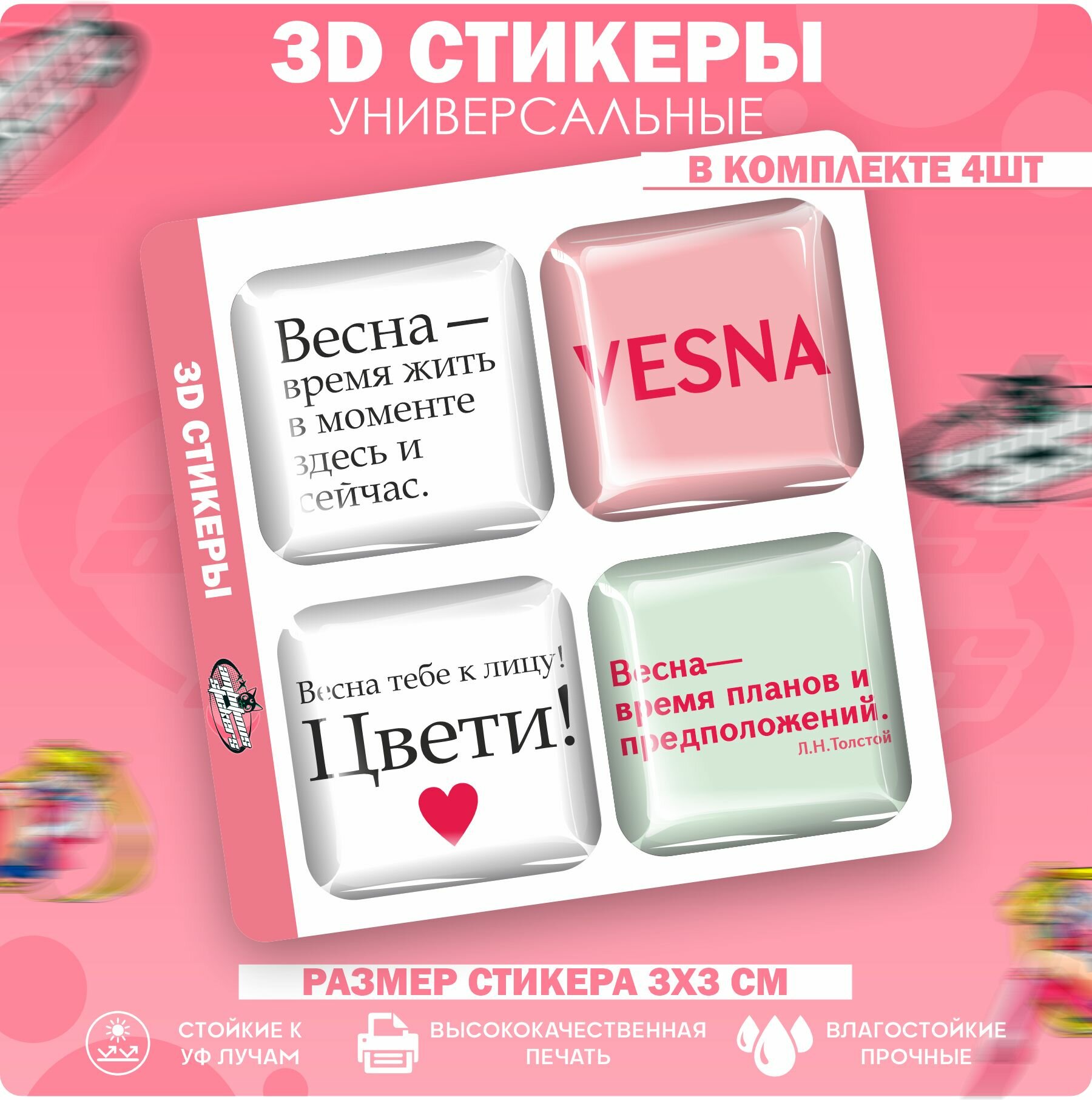 3D стикеры наклейки на телефон Весна