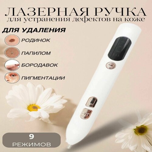 Косметологический аппарат от бородавок от папиллом от пигментных пятен 103600₽