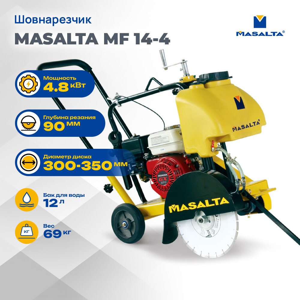 Шовнарезчик Masalta MF 14-4 (Honda GX 200)