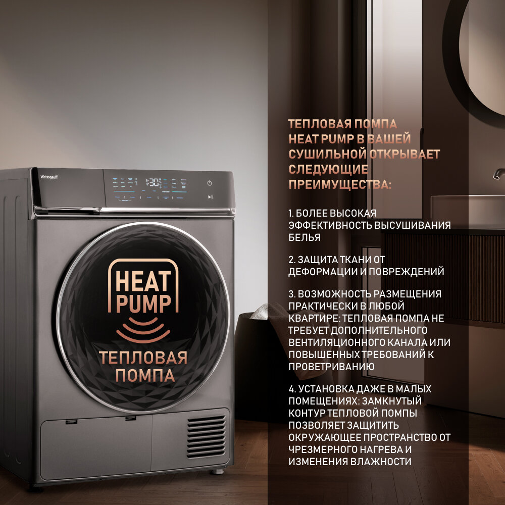 Сушильная машина Weissgauff WD 879 Diamond Heat Pump серебристый (430998) - фото №2