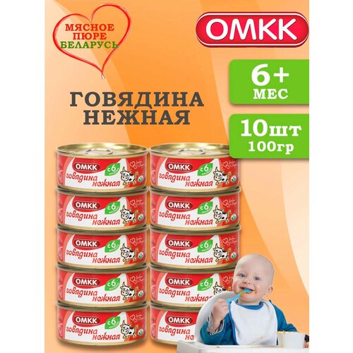 Пюре детское мясное Говядина нежная 100 гр 10 шт