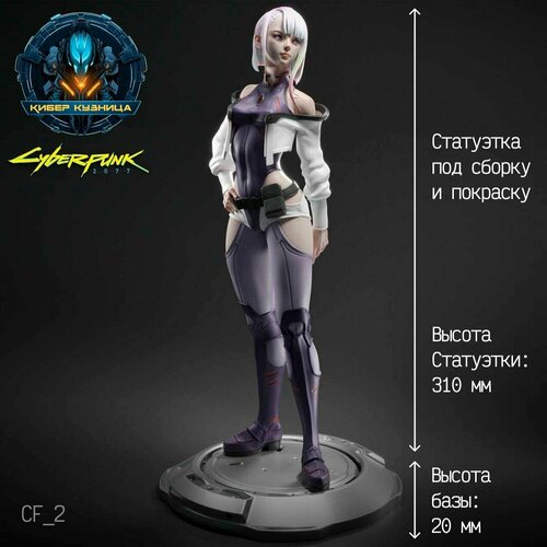 Модель для сборки Люси Киберпанк / Cyberpunk 2077 настенные часы с уф рисунком материал osb модель игры киберпанк 2077 cyberpunk 2077 корпораты 1077