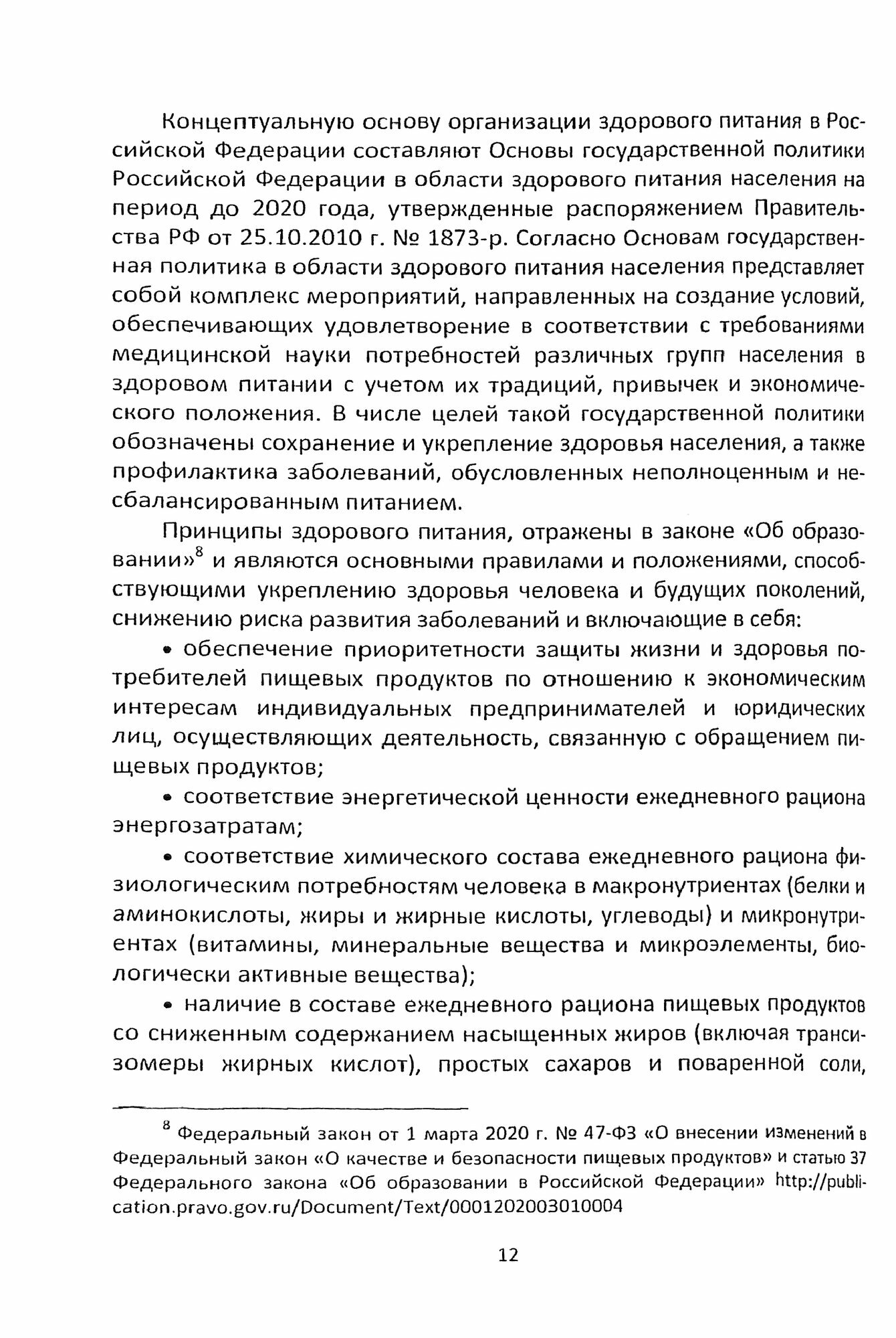 Пищевая безопасность. Руководство для школ. Учебно-методическое пособие - фото №2