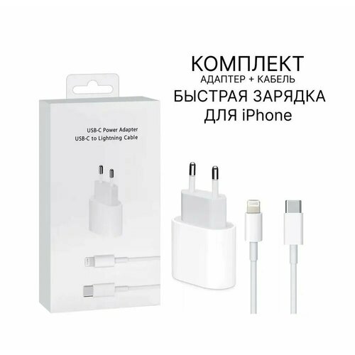 Зарядное устройство для iPhone 15, 15 Plus, 15 Pro, 15 Pro Max / Быстрая зарядка для айфона 25w / Power adapter 25W быстрое сетевое зарядное устройство fast charge для apple type c pd 20w iphone ipad airpods тех упаковка