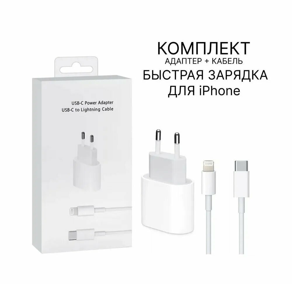 Зарядное устройство для iPhone 15, 15 Plus, 15 Pro, 15 Pro Max / Быстрая зарядка для айфона 25w / Power adapter 25W