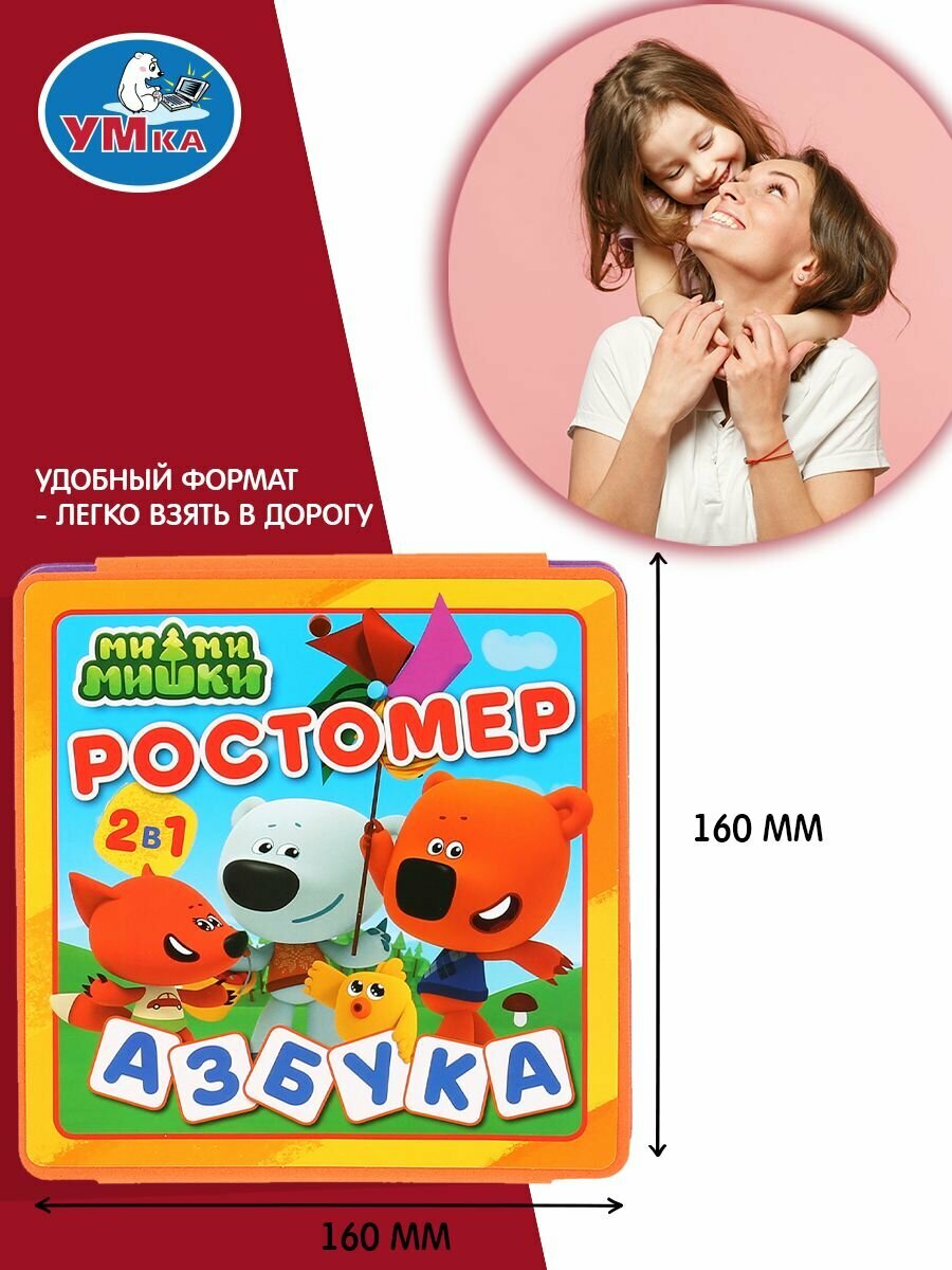 Ми-ми-мишки. Ростомер. Азбука (Болотина Ирина (иллюстратор), Смилевска Людмила (составитель)) - фото №10