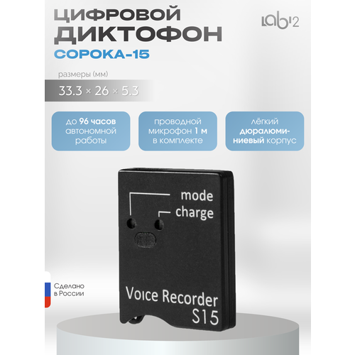 Диктофон Сорока-154 1725200₽