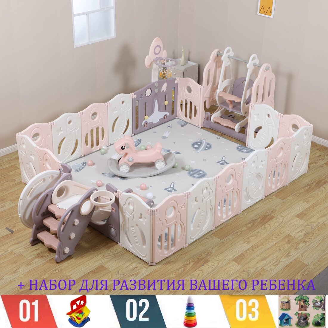 Манеж UNIX Kids SUPREME Space 200x240 Rose с качелями, ковриком, горкой и баскетбольным кольцом + набор для развития