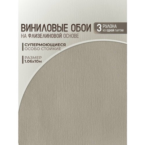 Обои виниловые на флизелиновой основе метровые 106 моющиеся 3 рулона 8300₽