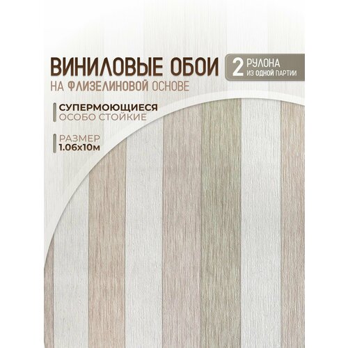 Обои виниловые на флизелиновой основе метровые 1.06 моющиеся 2 рулона