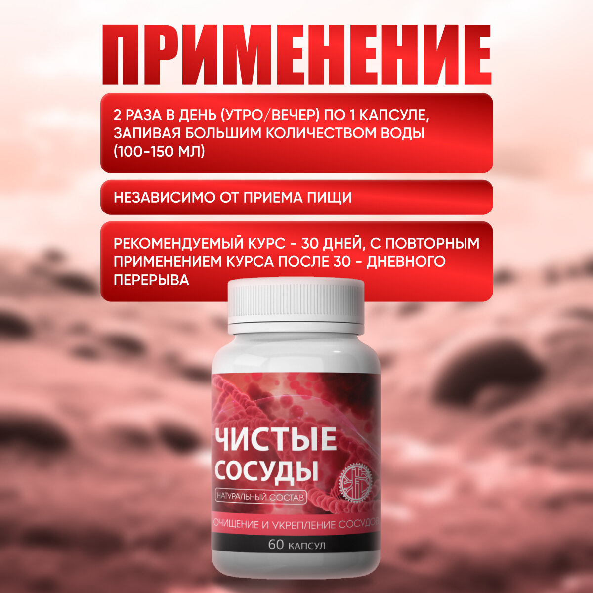 Гомеопатические Препараты Для Сердечно-Сосудистой Системы Средство для сердечно-сосудистой системы "Чистые сосуды"