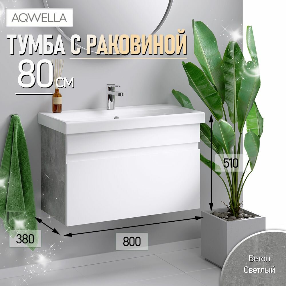 Тумба с раковиной в ванную 80 см, бетон светлый Aqwella Smart SRT0108BS+UM-MOD80SL/1