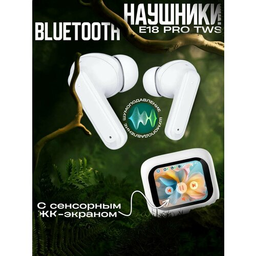 Беспроводные наушники ANC E18PROTWSTWS с активным шумоподавлением и дисплеем 1860₽