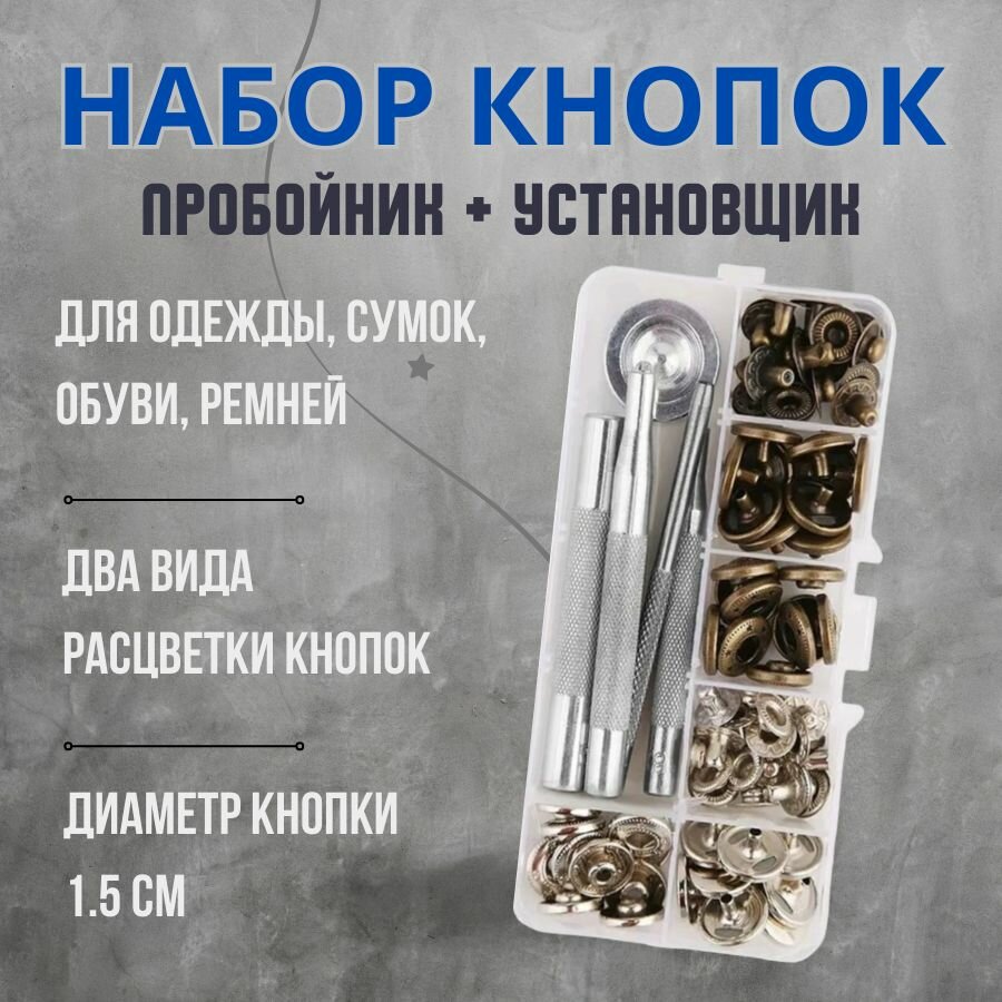 Набор кнопок...