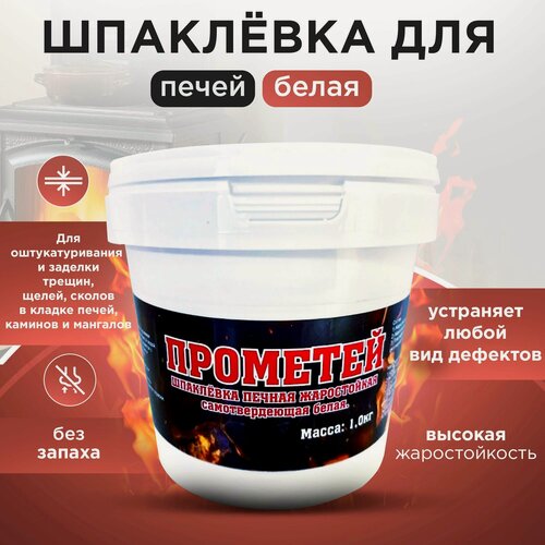 Изображение товара Шпаклевка/замазка/обмазка для печей и каминов жаростойкая самотвердеющая белая.