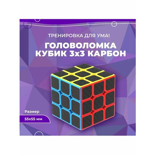 Кубик Рубика скоростной 3x3 головоломка Антистресс 248₽