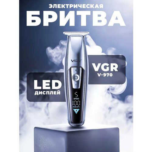 Триммер V-970