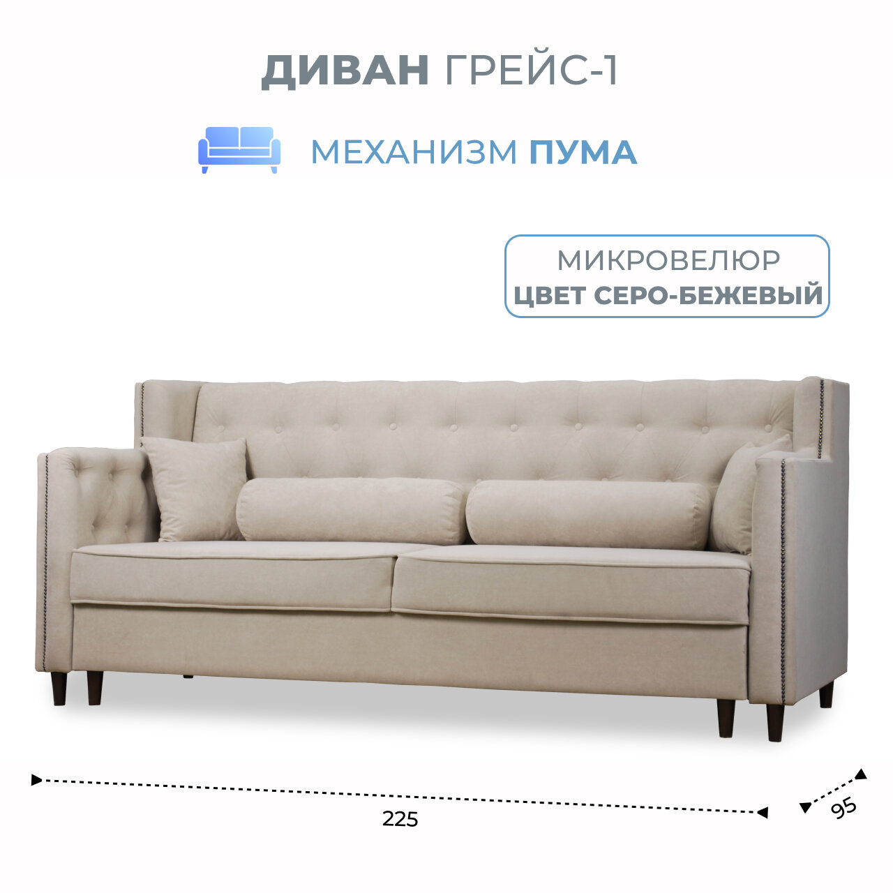 фото Диван-кровать Грейс механизм пума велюр бежевый Grand Family
