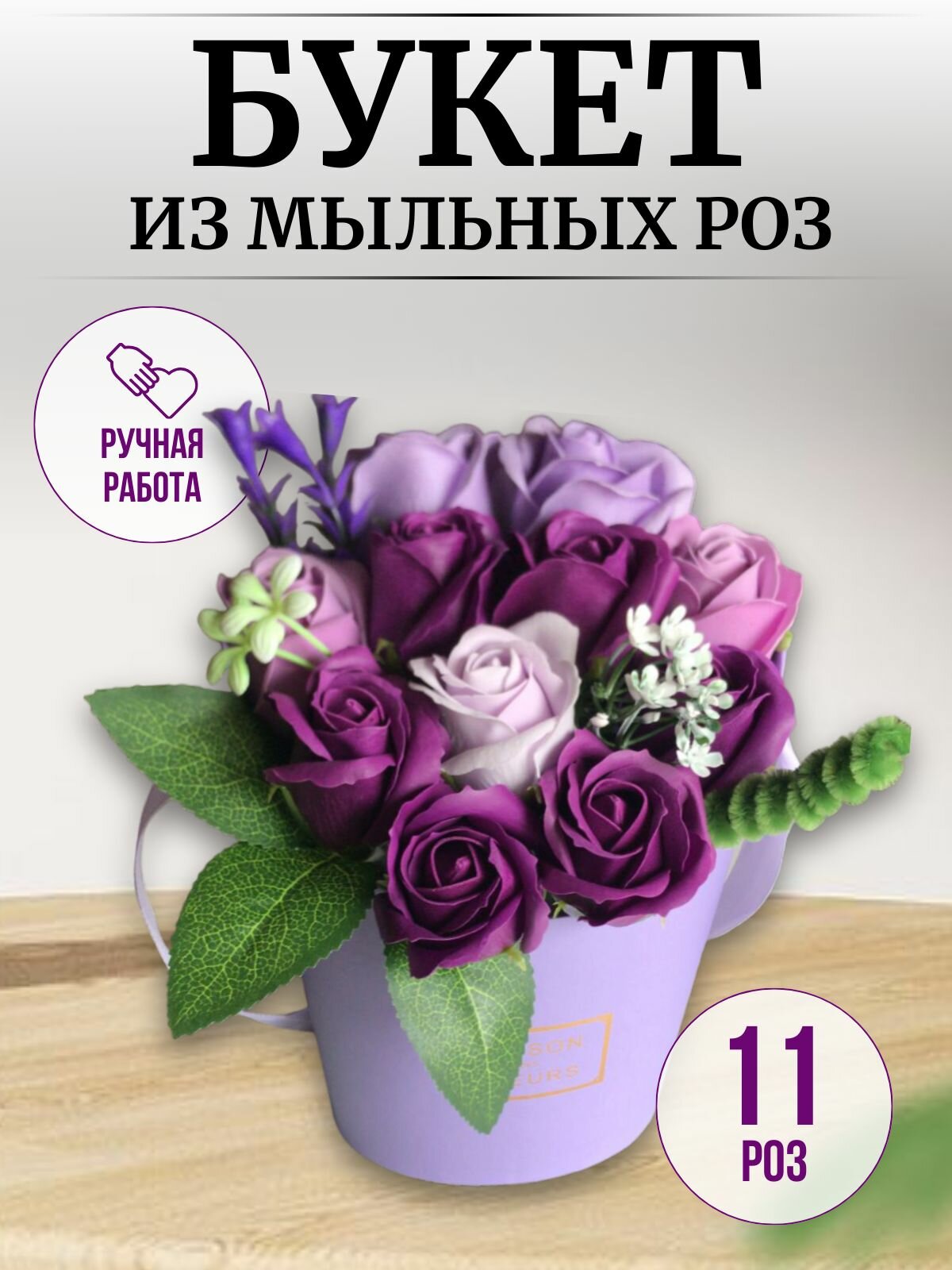 Букет из мыльных роз, розы в подарочной коробке 11 шт , цветы, подарок женщине, любимой , маме , подруге