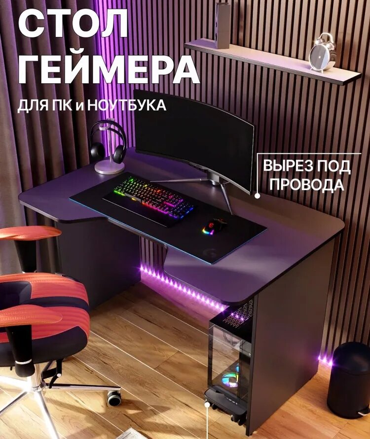 Игровой компьютерный стол AKTIVHITS для геймеров лдсп кант 2мм.100х75х78 см графит/черный.