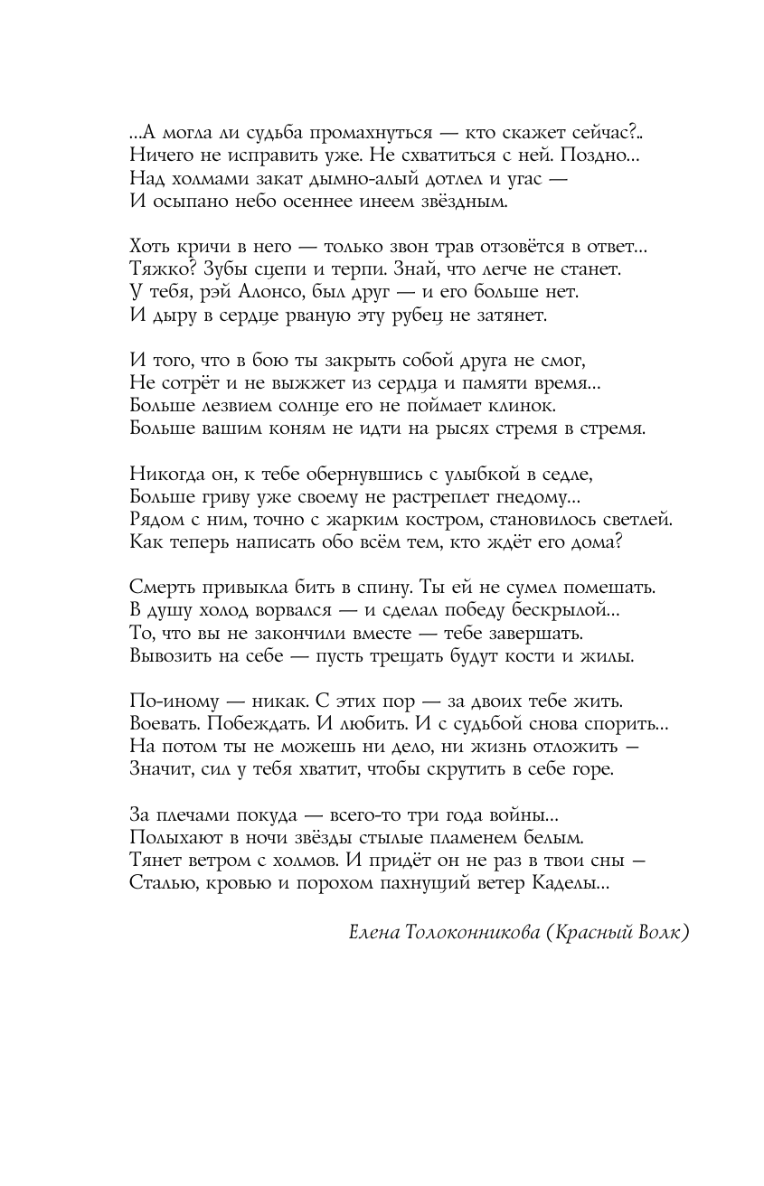 Яд минувшего (Камша Вера Викторовна) - фото №8