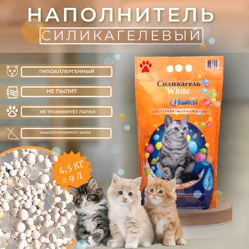 Наполнитель Найси силикагель White 9л