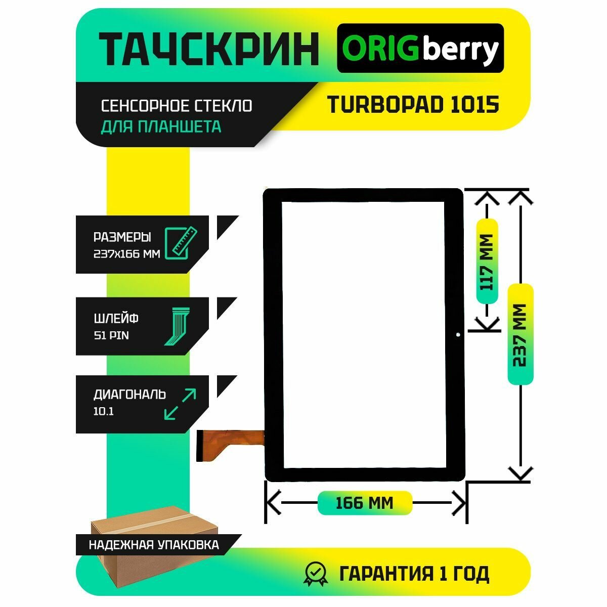 Тачскрин (Сенсорное стекло) для планшета TurboPad 1015 New (черный)