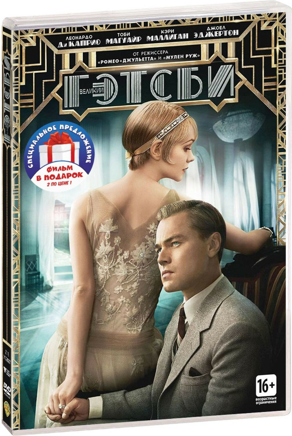 Коллекция Леонардо Ди Каприо: Великий Гэтсби / Волк с Уолл-стрит (2 DVD)