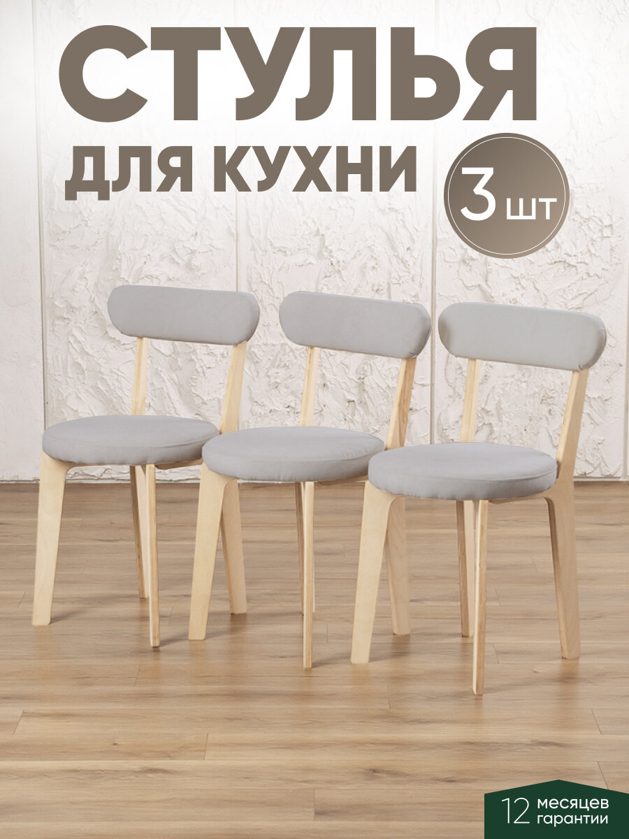 Стулья для кухни 3 шт мягкие со спинкой для дома светлый дуб + серый