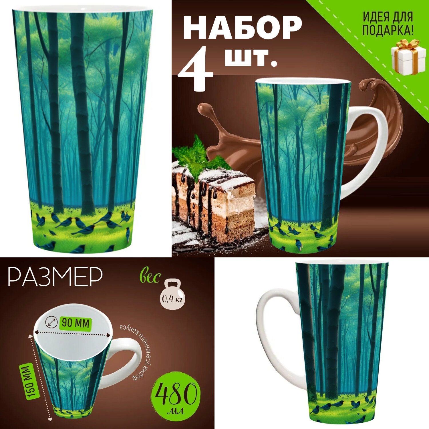 4 шт. Набор кружек с принтом 