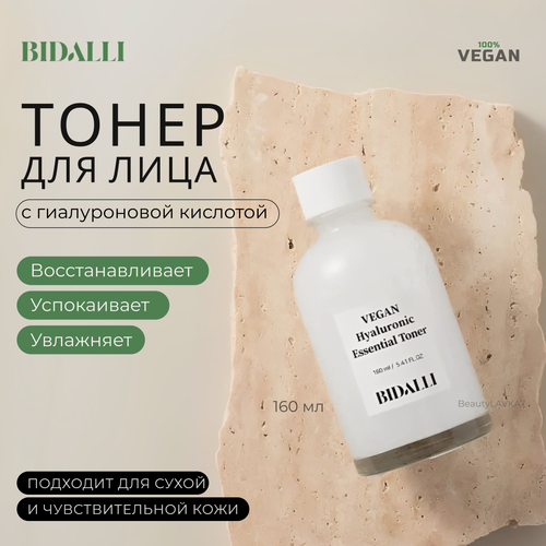 Изображение товара BIDALLI Увлажняющий тонер с гиалуроновой кислоты Vegan Hyaluronic Essential, 160 мл.